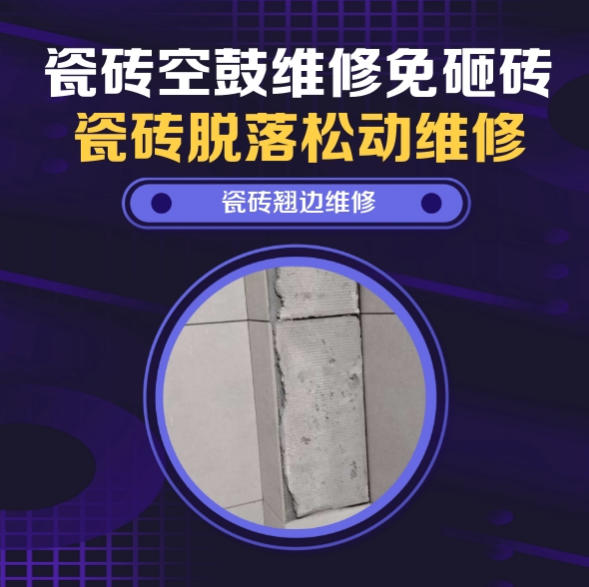 「安泽瓷砖空鼓维修之瓷砖免砸砖维修新中式禅院庭院仿古步道砖微量脱胶找哪家修的好？推荐诚匠小爱修缮